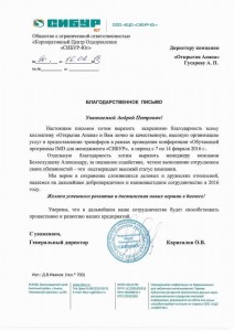 СИБУР
