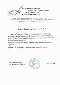ООО Санаторий Парус